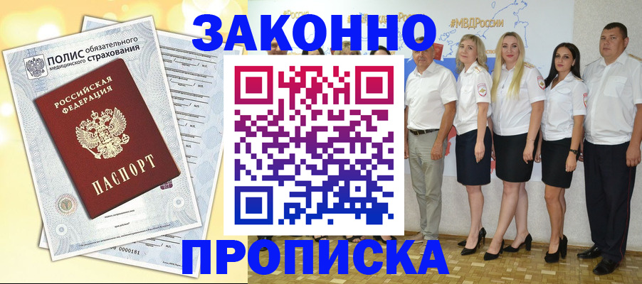 временная регистрация недорого в Сергиевом Посаде