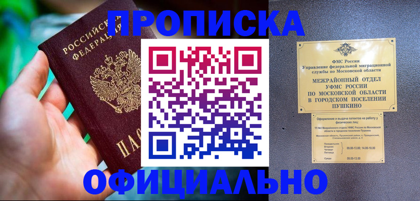 прописка для работы в Сергиевом Посаде